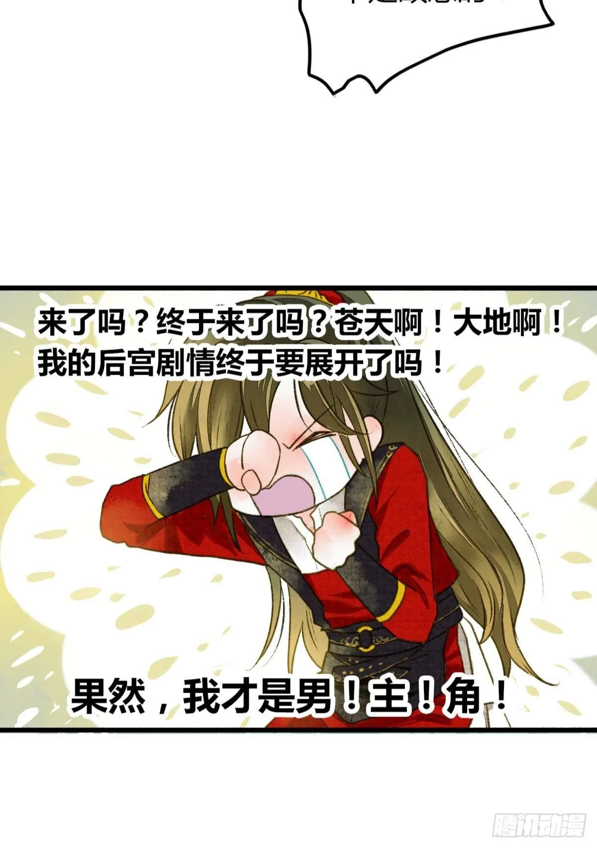 你就是那个小妖精 第17页