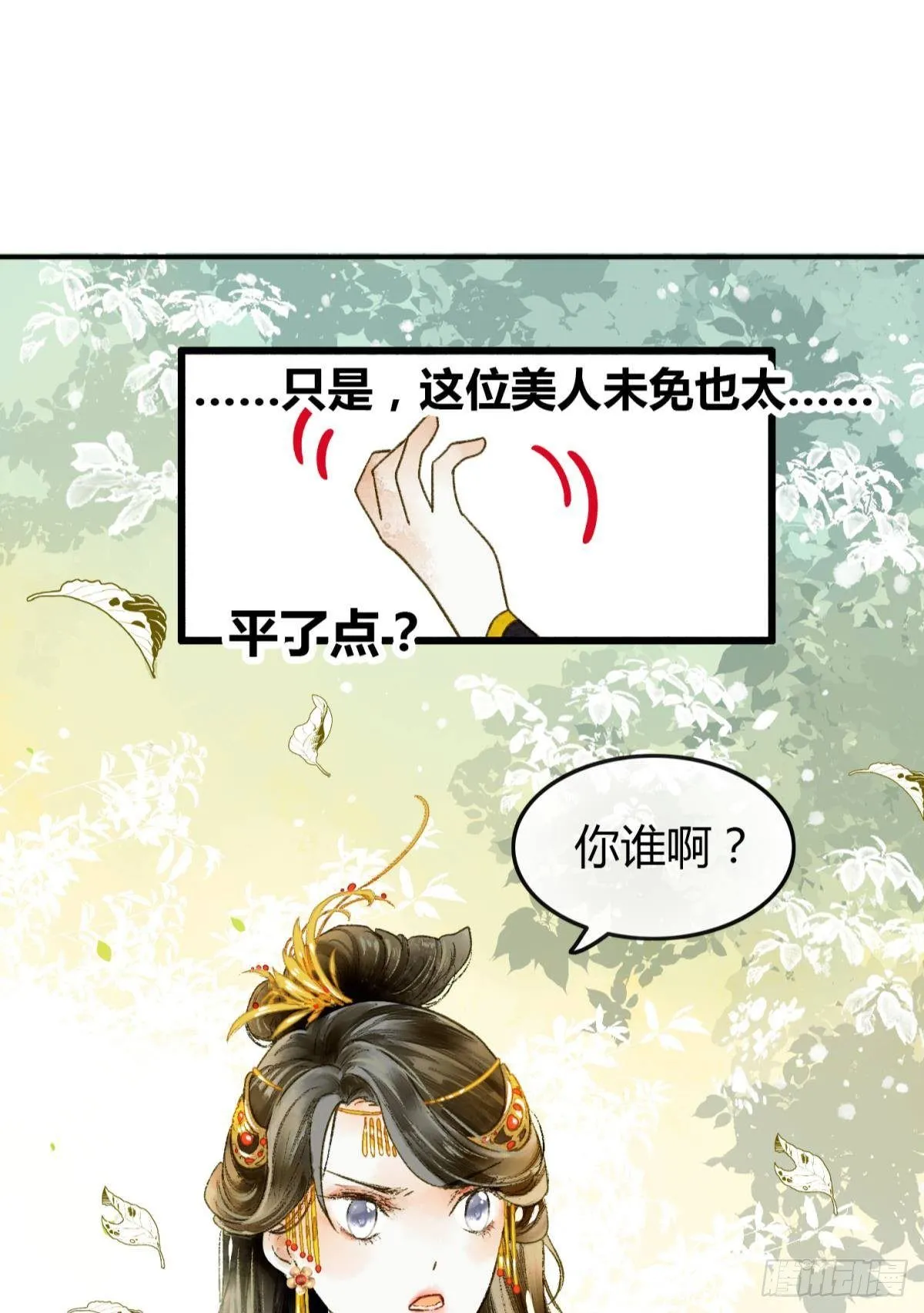 你就是那个小妖精 第18页