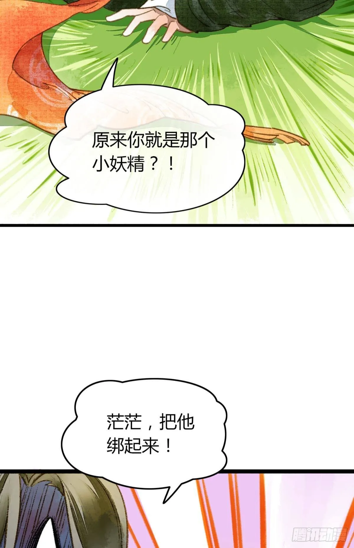 你就是那个小妖精 第22页