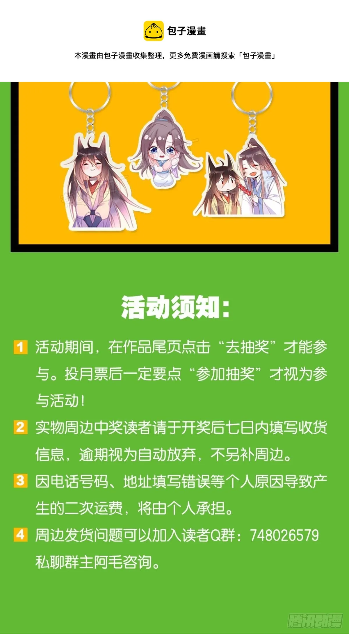 你就是那个小妖精 第28页