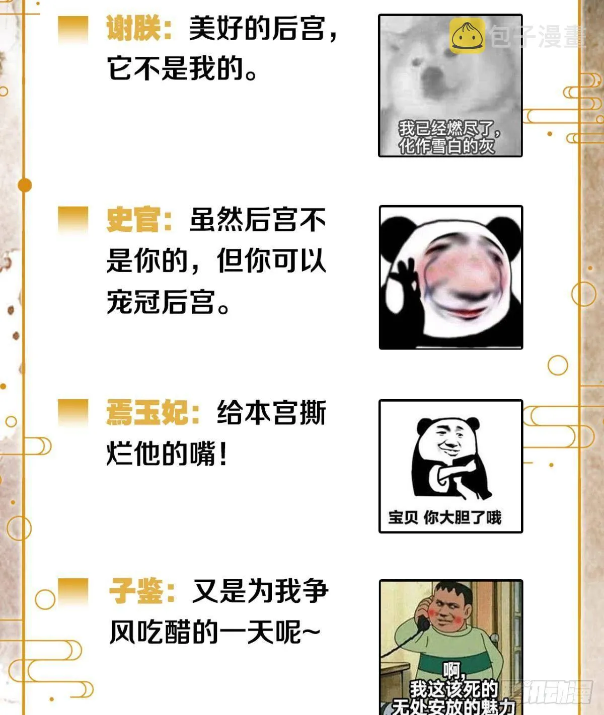 你就是那个小妖精 第30页