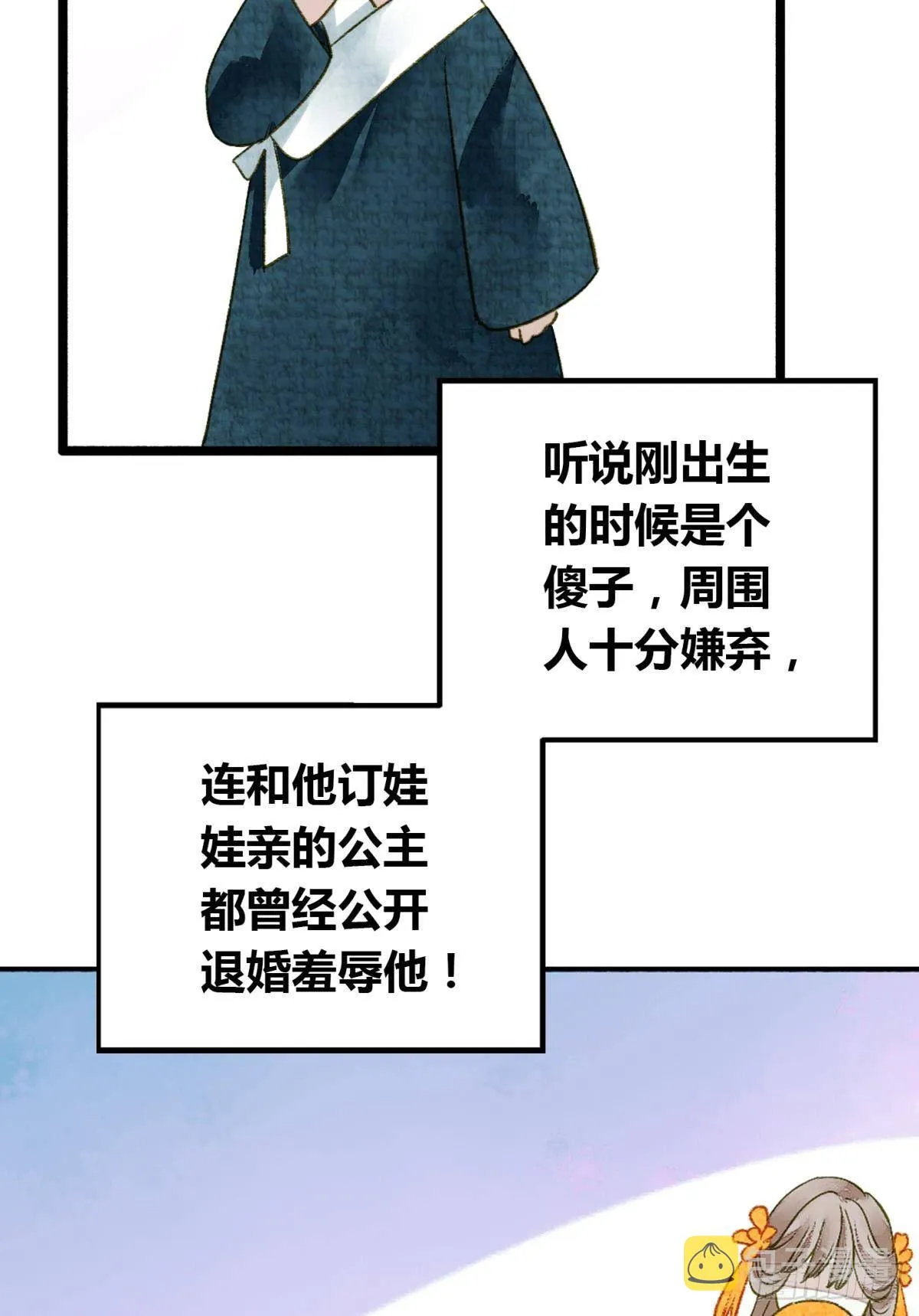 原来我不是主角？！ 第3页