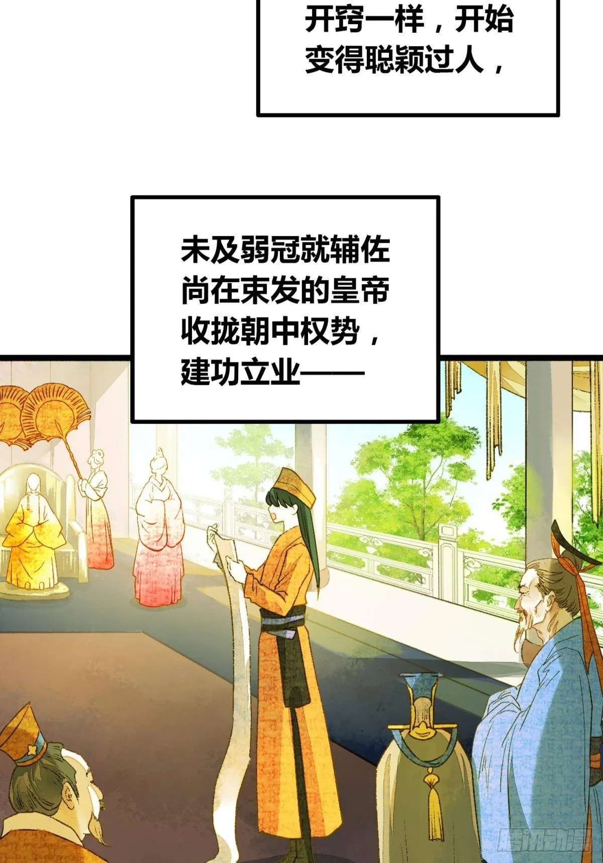 原来我不是主角？！ 第5页