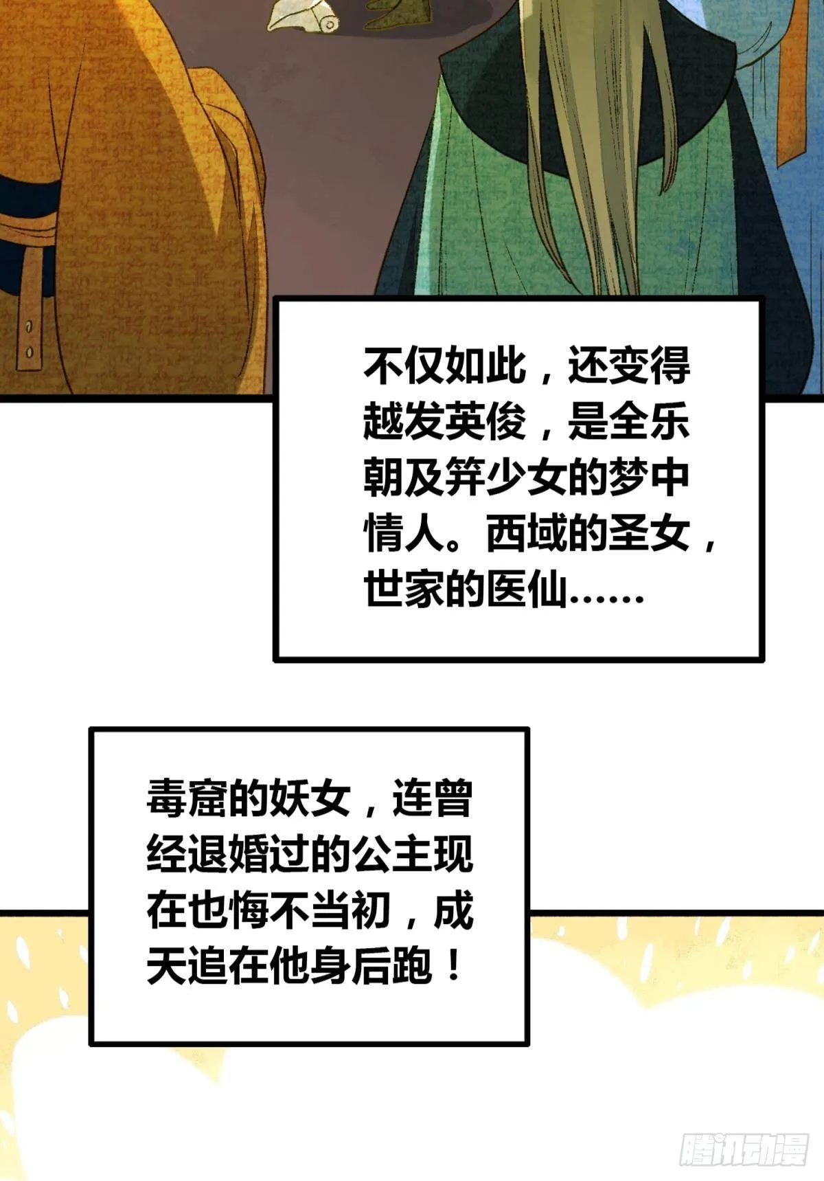 原来我不是主角？！ 第6页