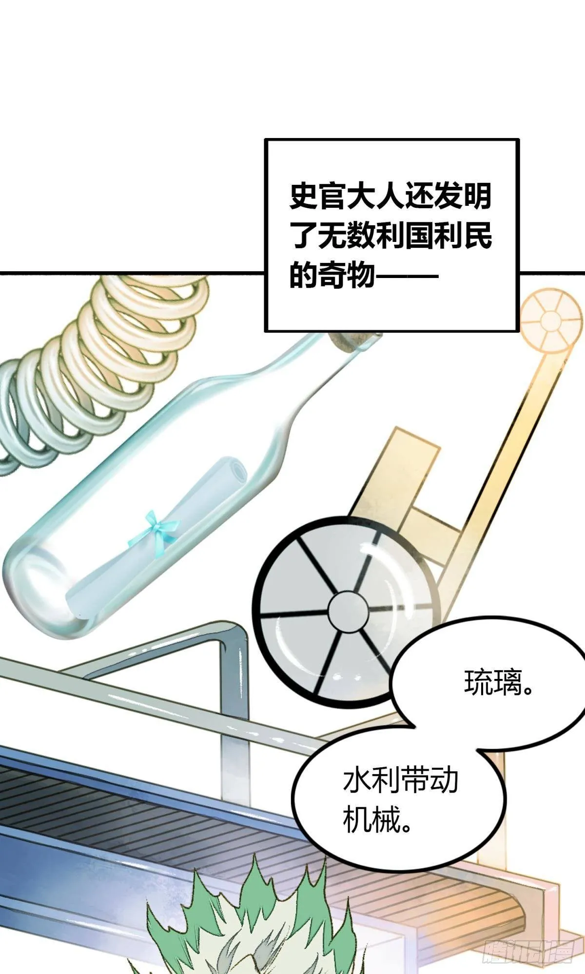 原来我不是主角？！ 第8页