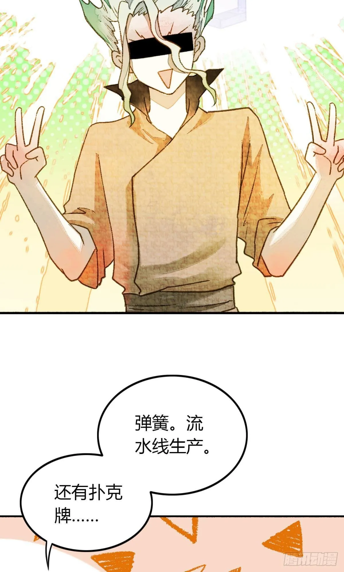 原来我不是主角？！ 第9页
