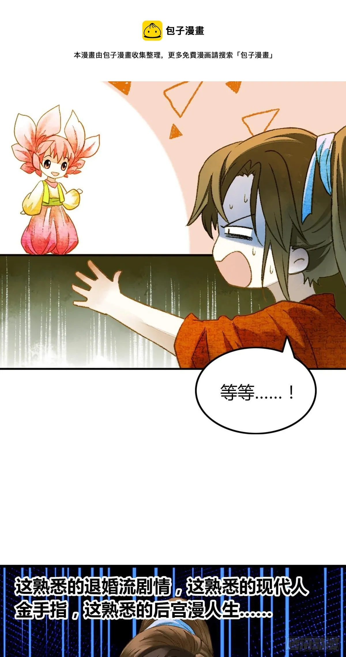 原来我不是主角？！ 第10页