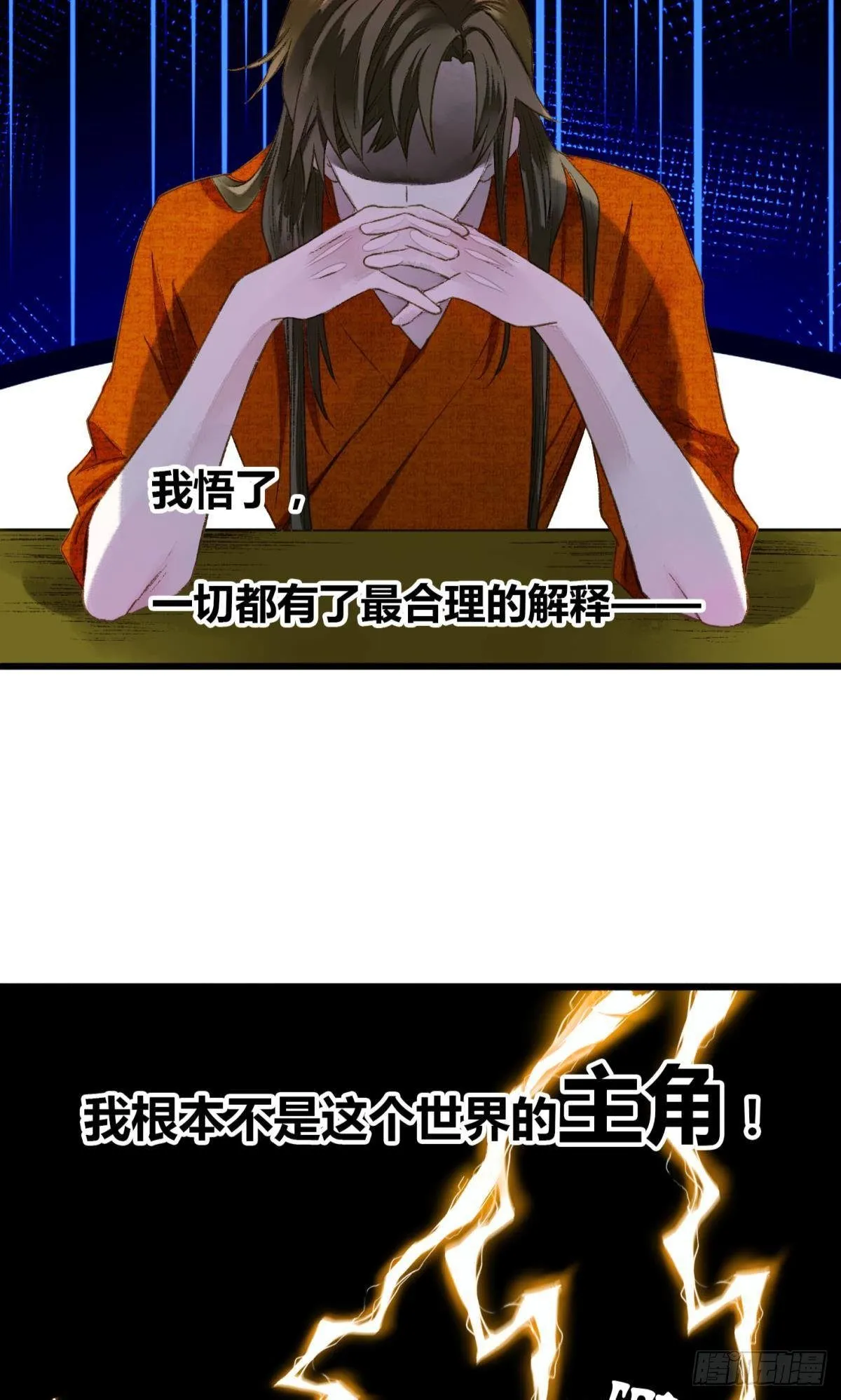 原来我不是主角？！ 第11页