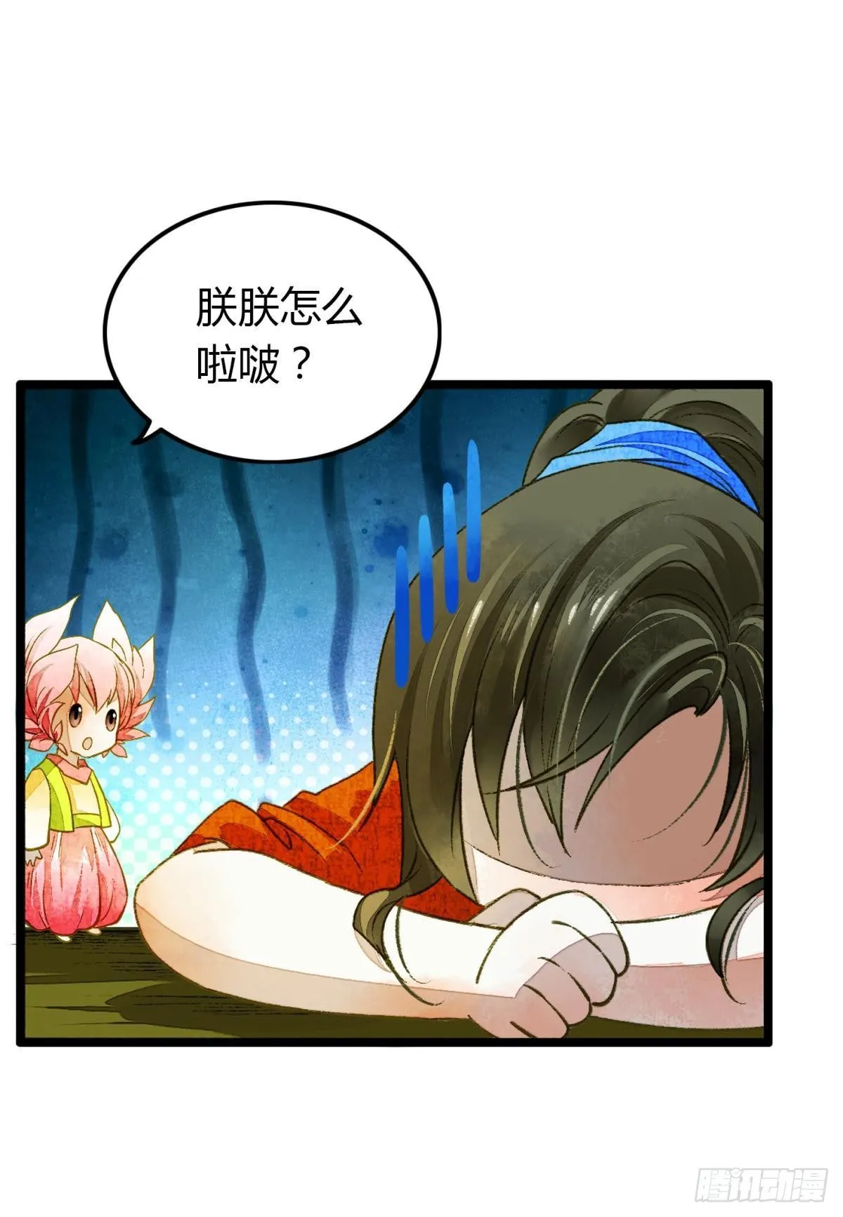 原来我不是主角？！ 第13页