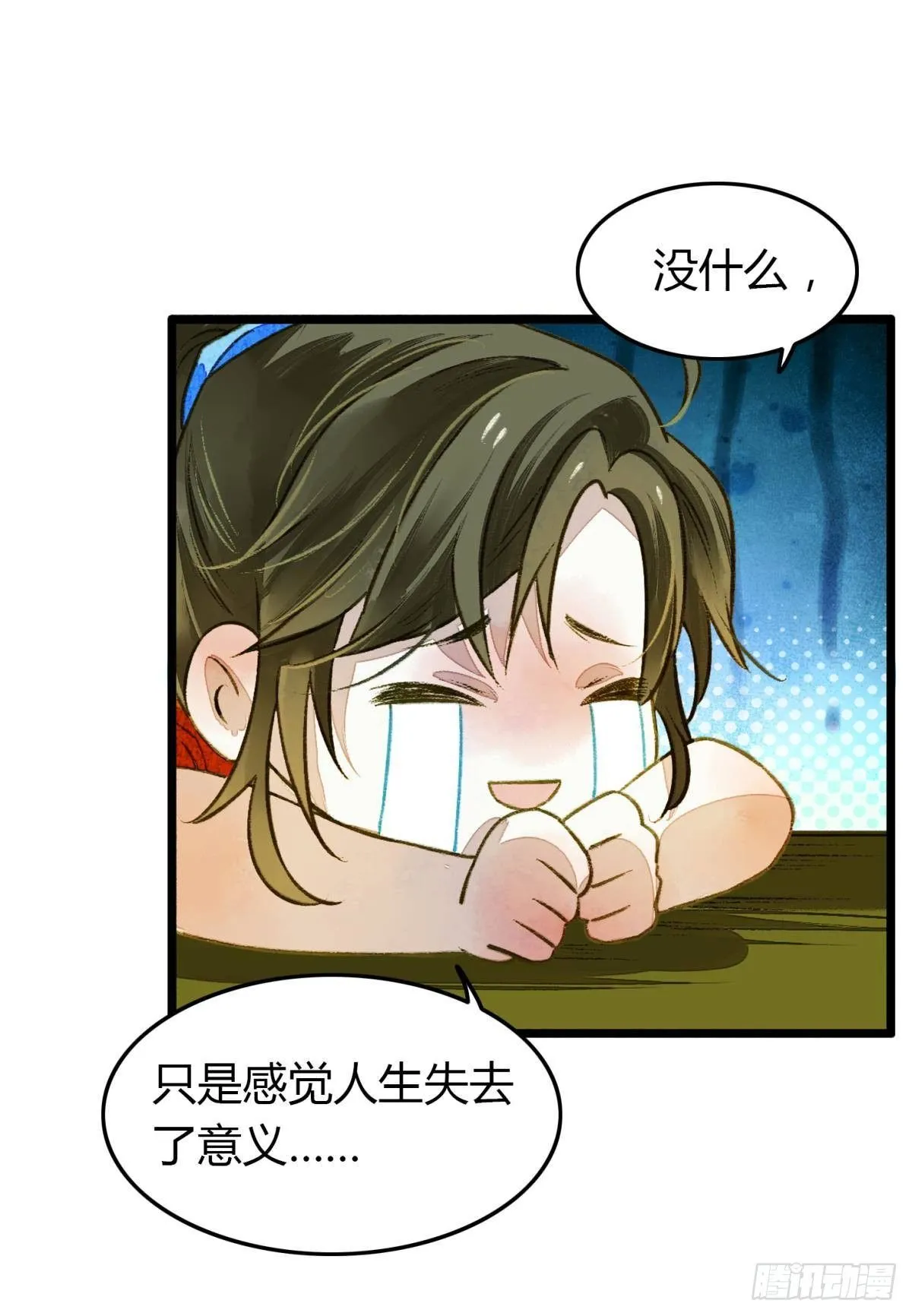 原来我不是主角？！ 第14页