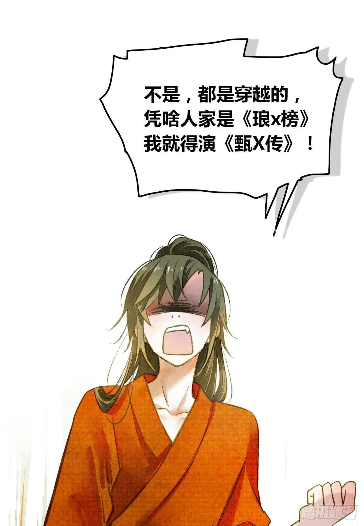 原来我不是主角？！ 第15页