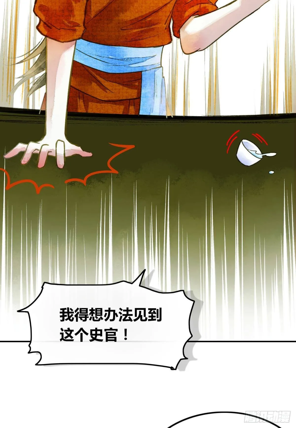 原来我不是主角？！ 第16页