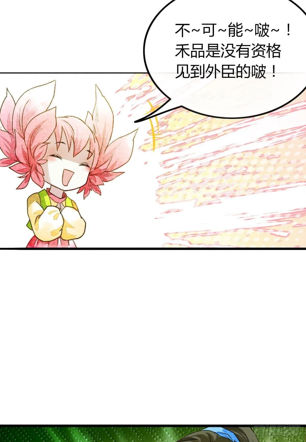 原来我不是主角？！ 第17页