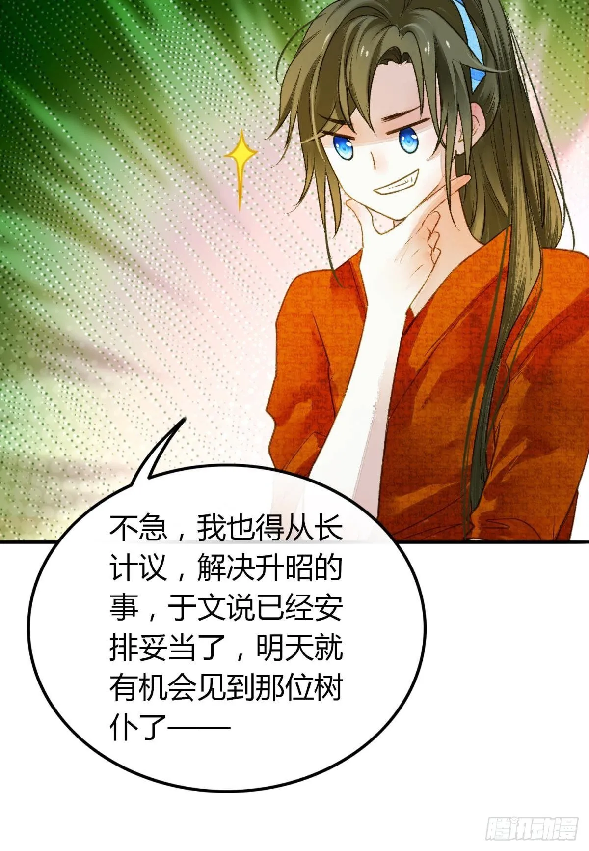 原来我不是主角？！ 第18页
