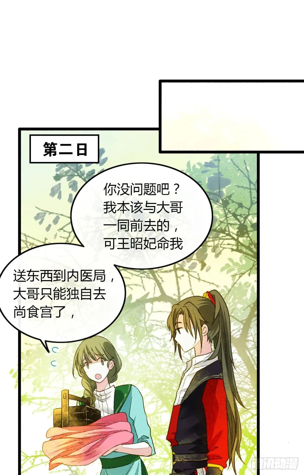 原来我不是主角？！ 第19页