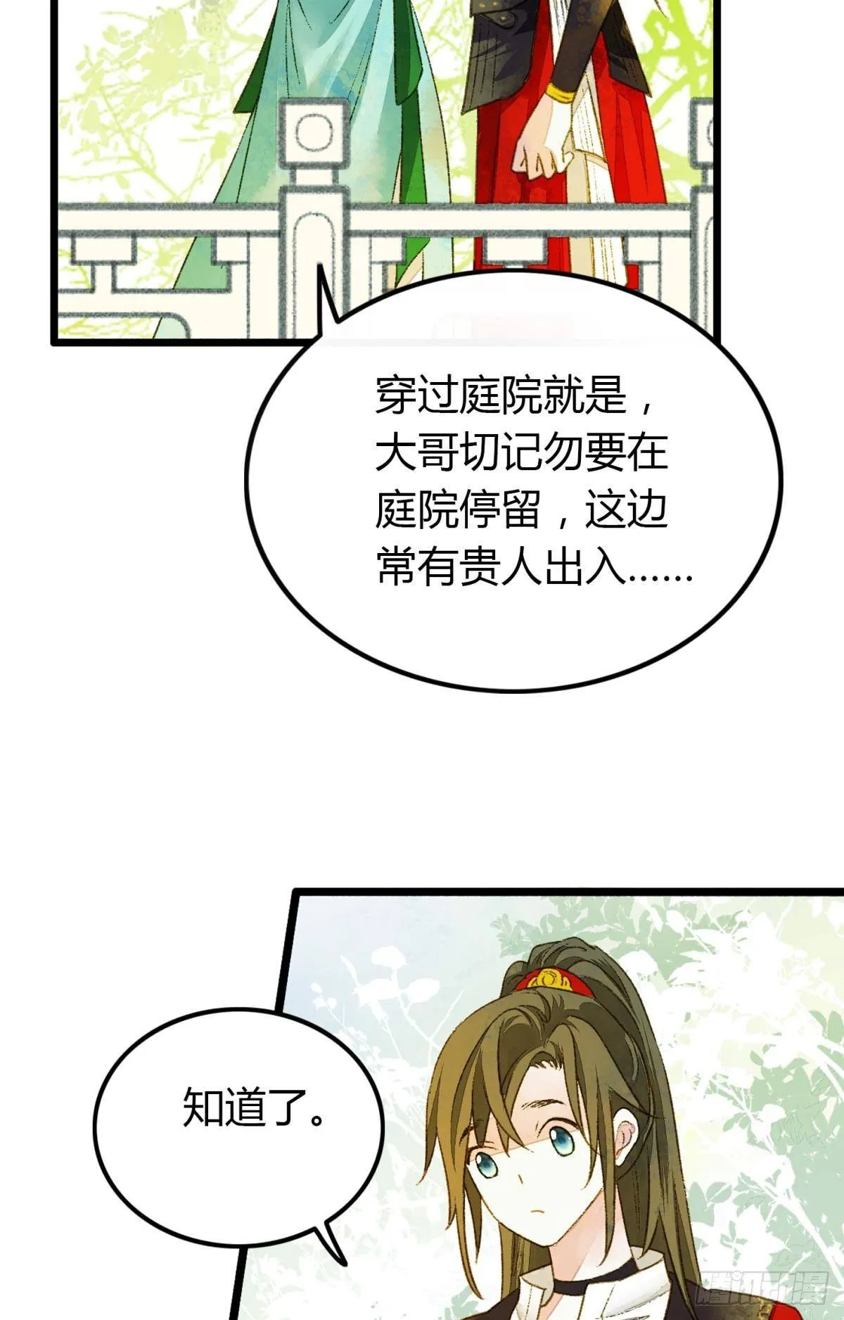 原来我不是主角？！ 第20页
