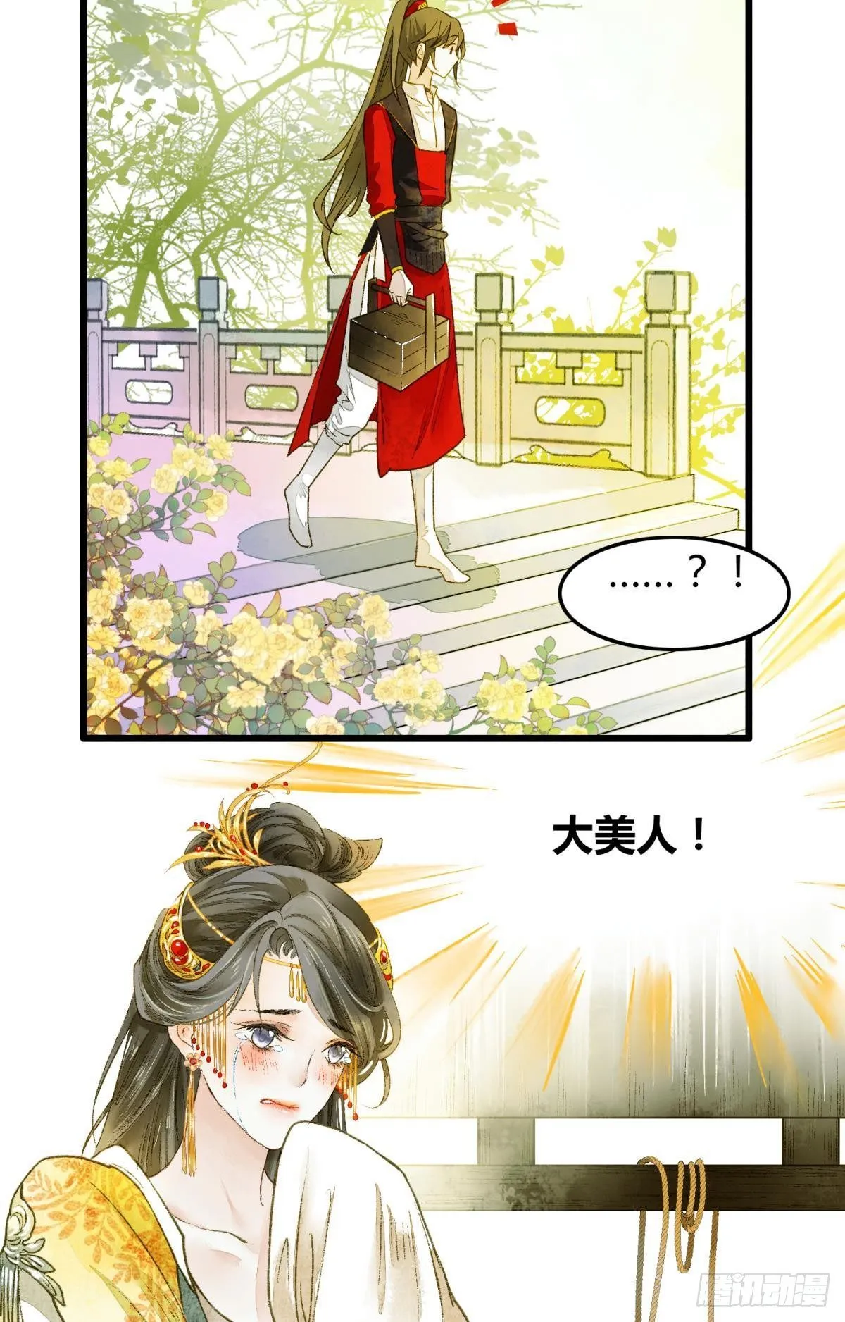 原来我不是主角？！ 第22页