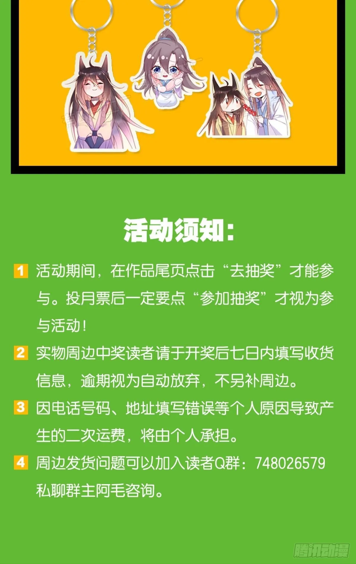 原来我不是主角？！ 第27页