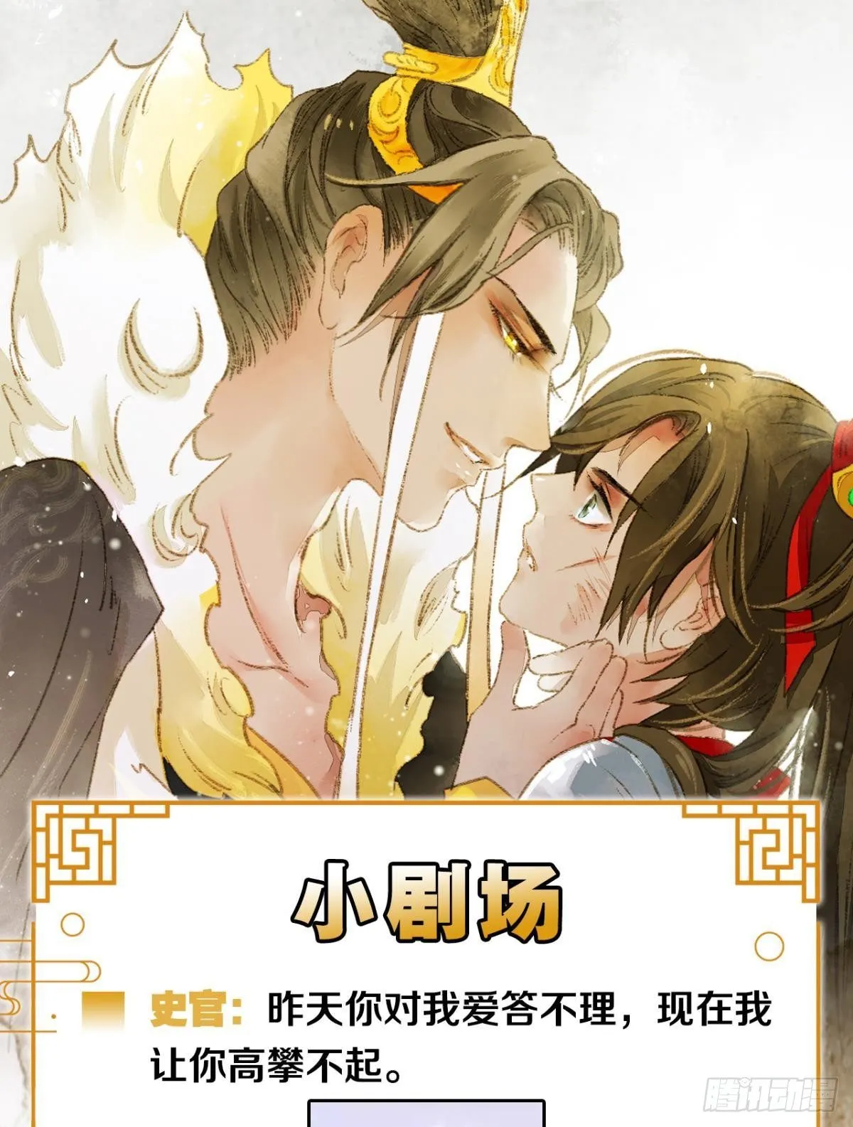 原来我不是主角？！ 第28页