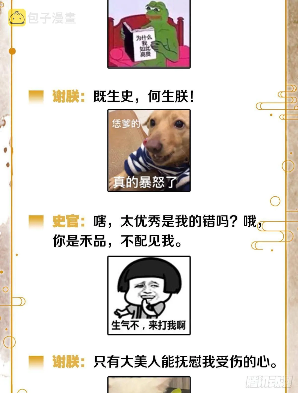 原来我不是主角？！ 第29页