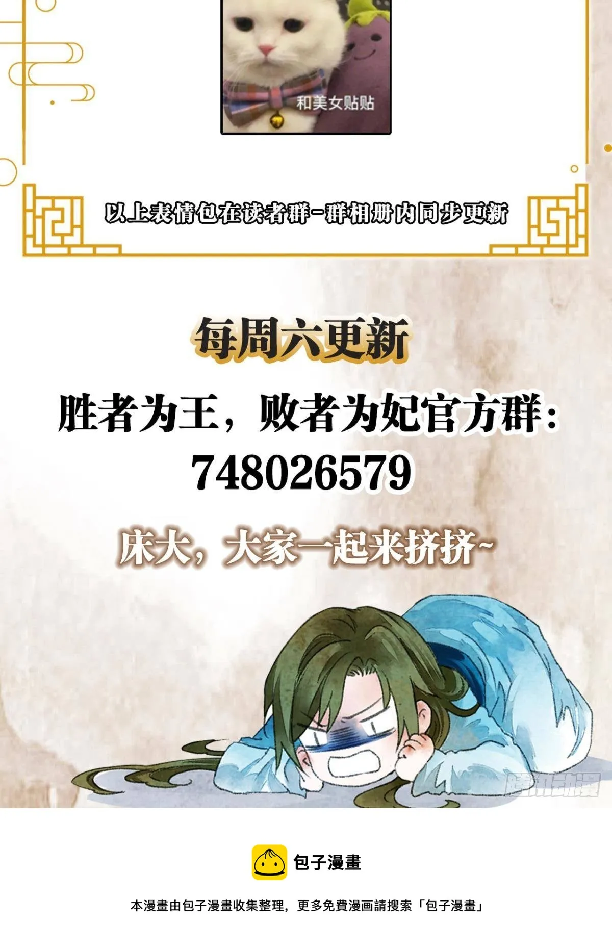 原来我不是主角？！ 第30页