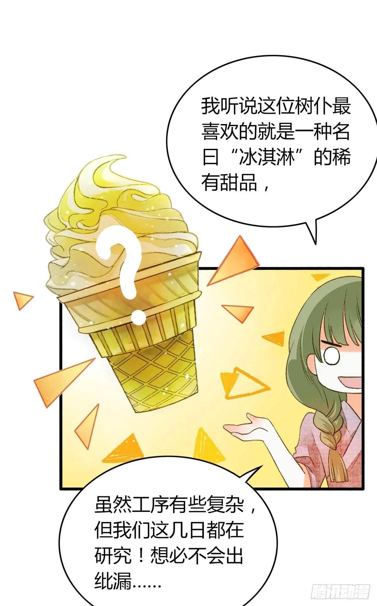 哪个小美人在想我？ 第2页