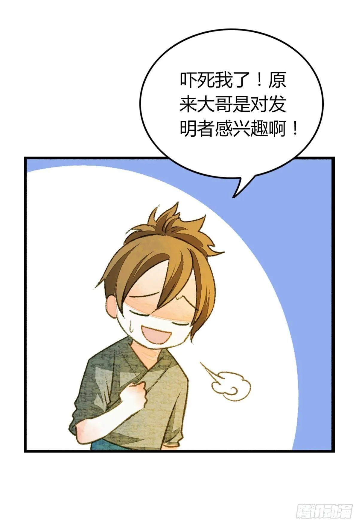 哪个小美人在想我？ 第7页