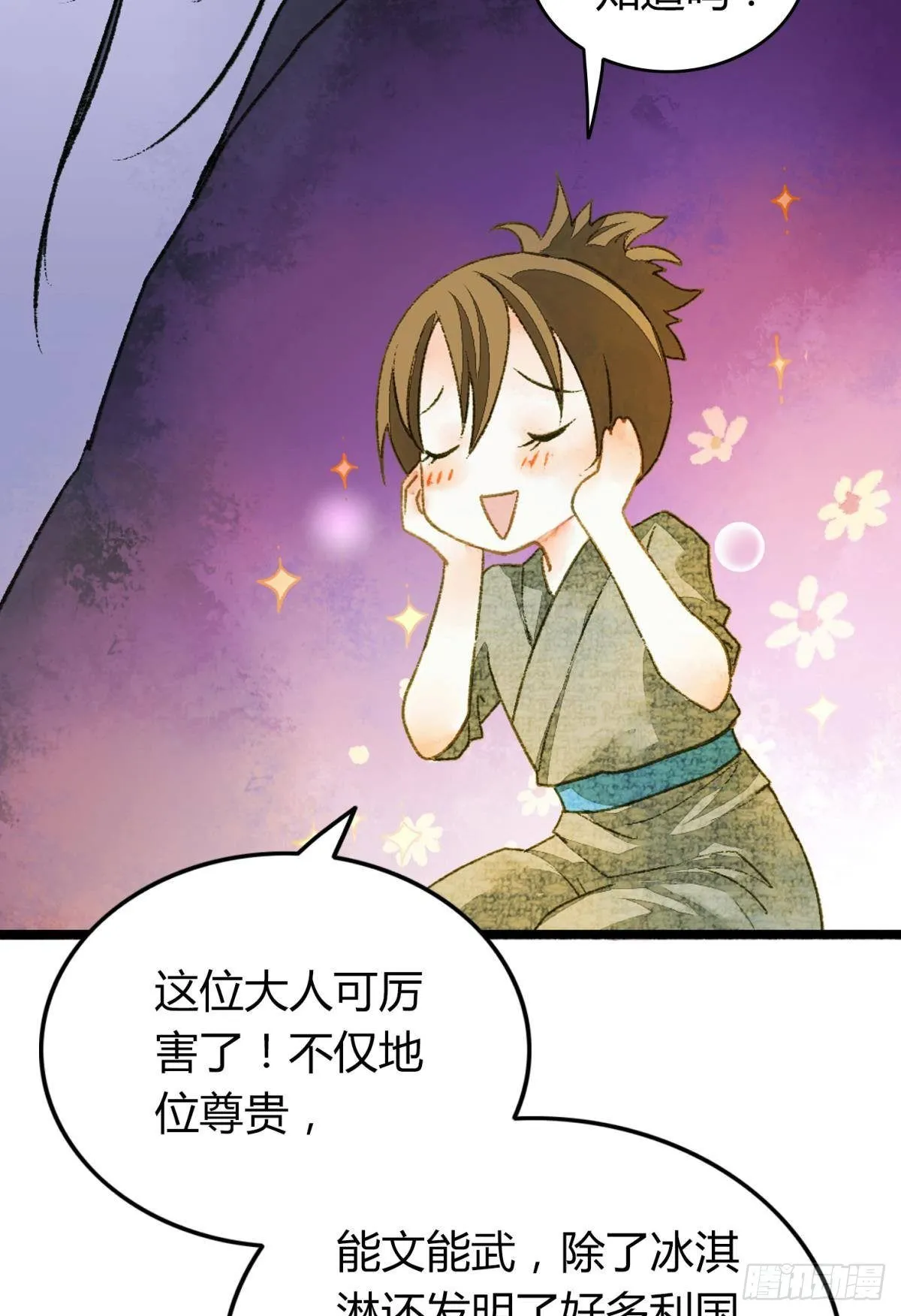 哪个小美人在想我？ 第9页