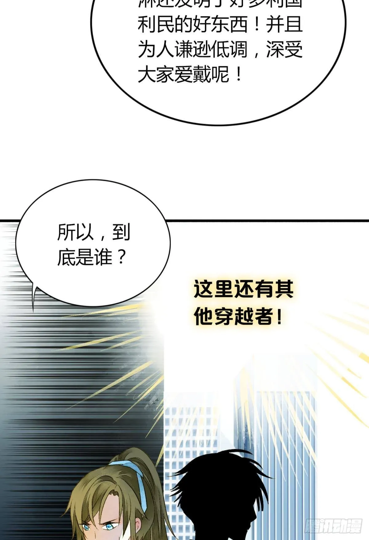 哪个小美人在想我？ 第10页