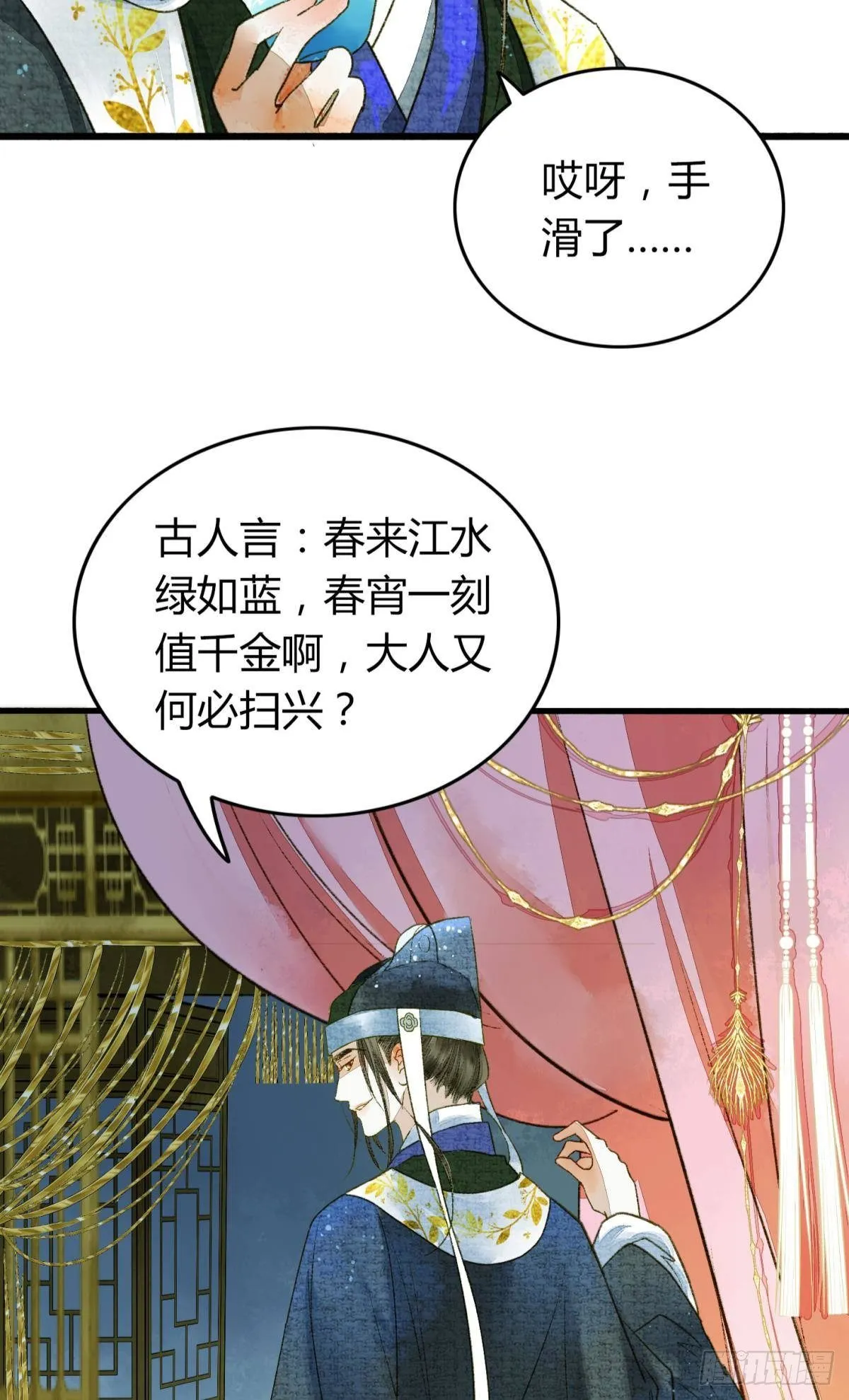 哪个小美人在想我？ 第16页