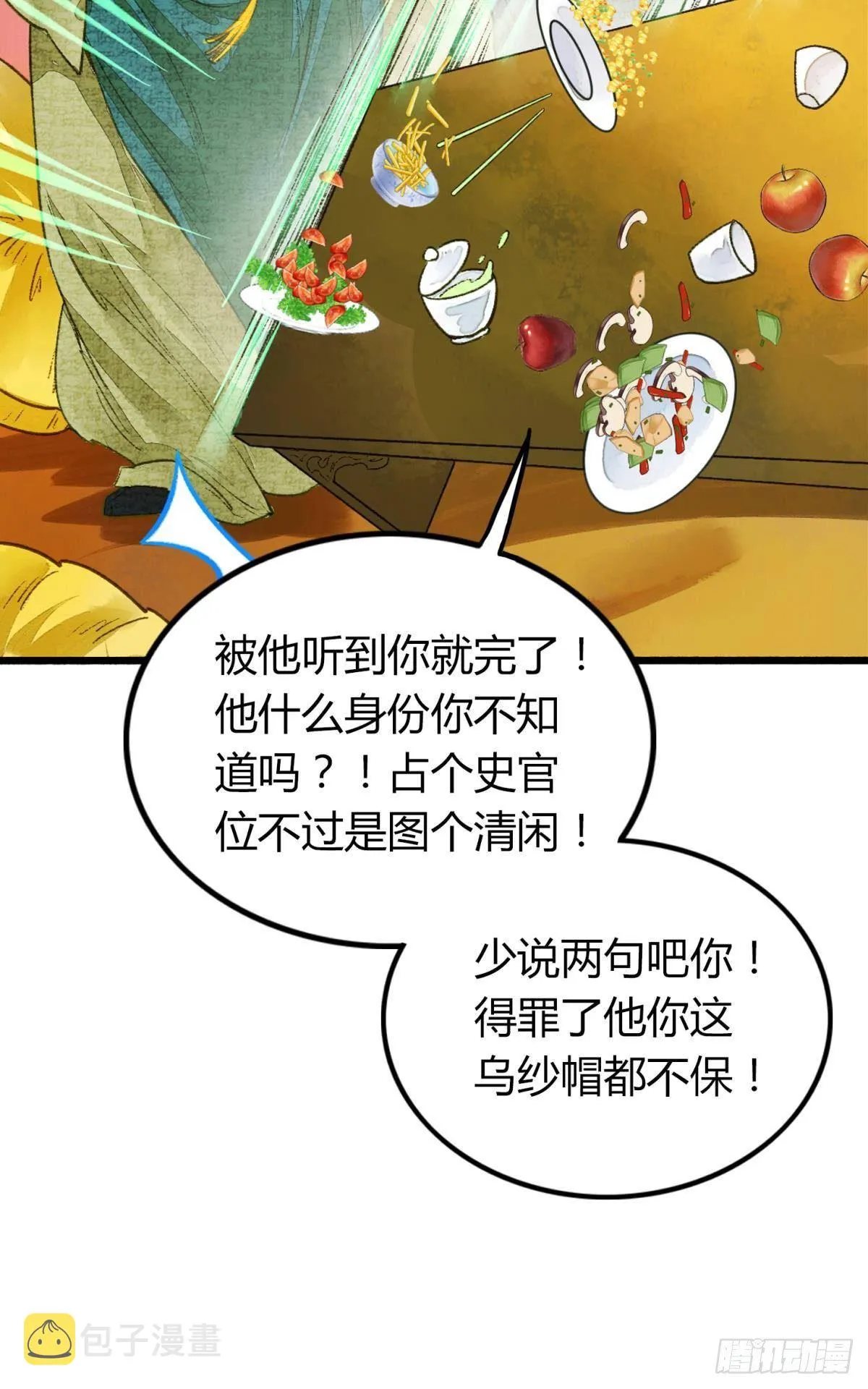 哪个小美人在想我？ 第19页