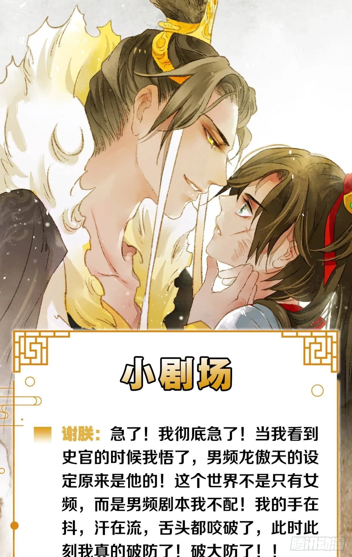 哪个小美人在想我？ 第28页