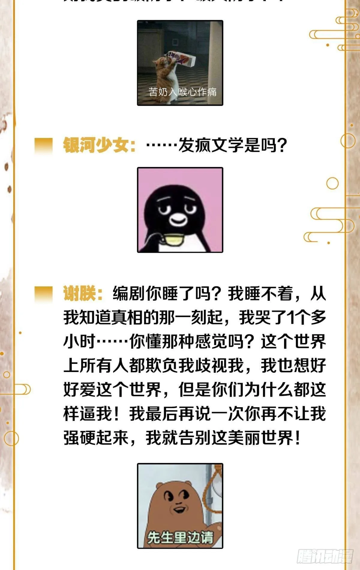 哪个小美人在想我？ 第29页
