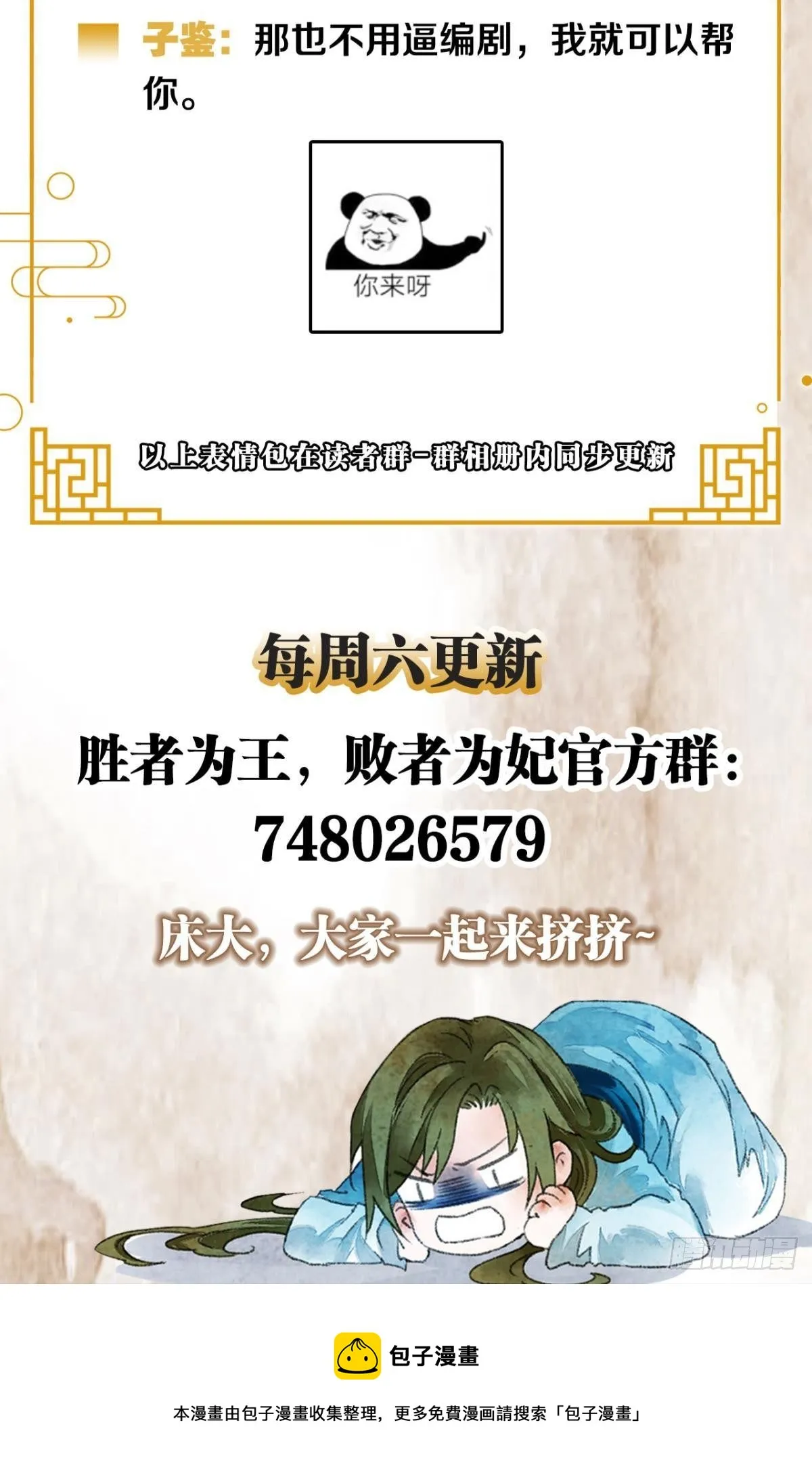 哪个小美人在想我？ 第30页