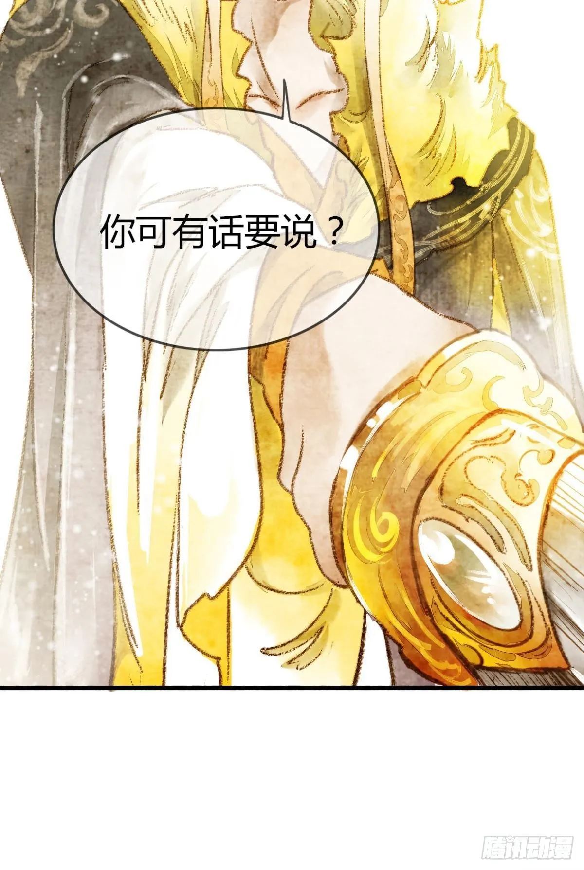 给朕绑上龙床！ 第15页