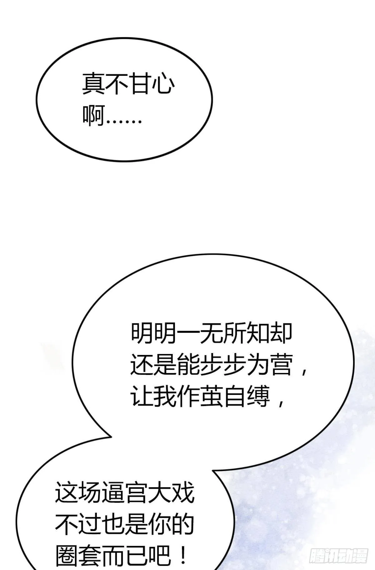 给朕绑上龙床！ 第16页