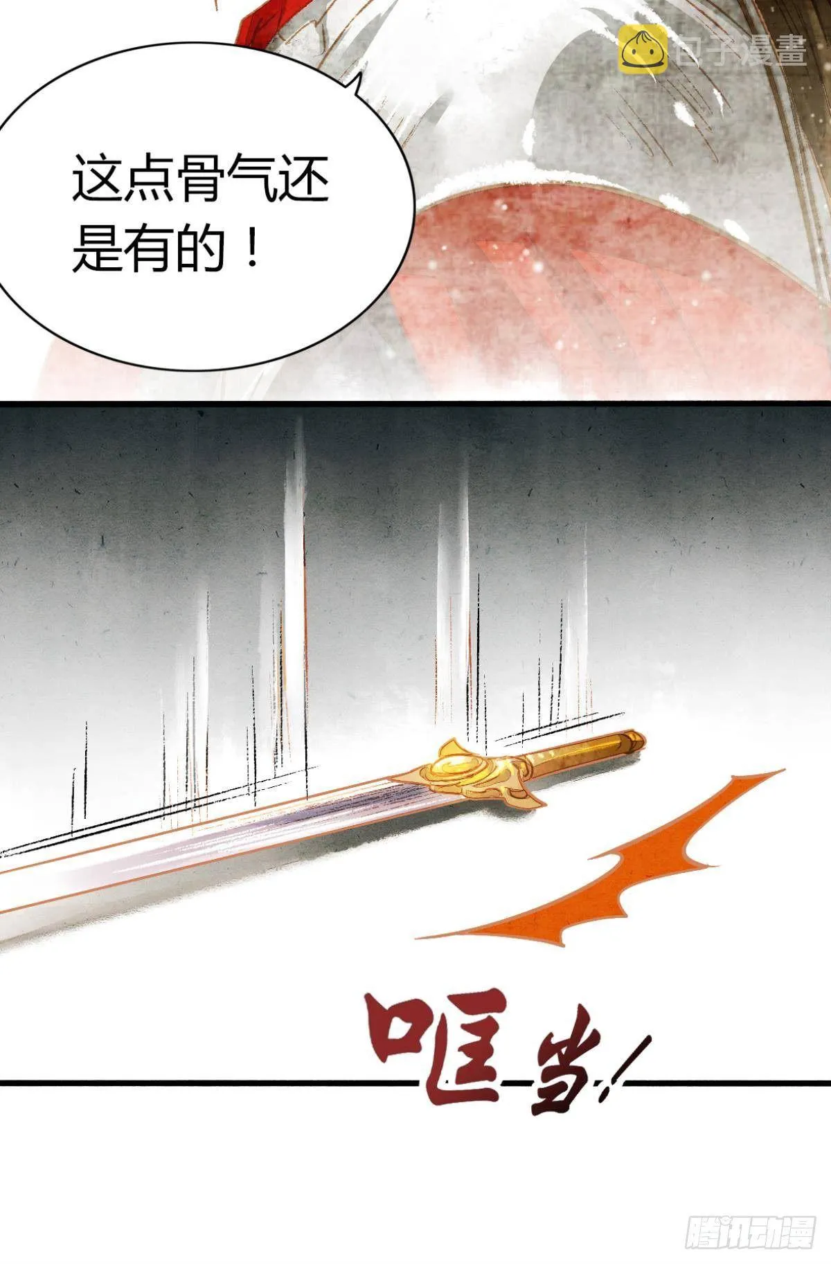 给朕绑上龙床！ 第22页