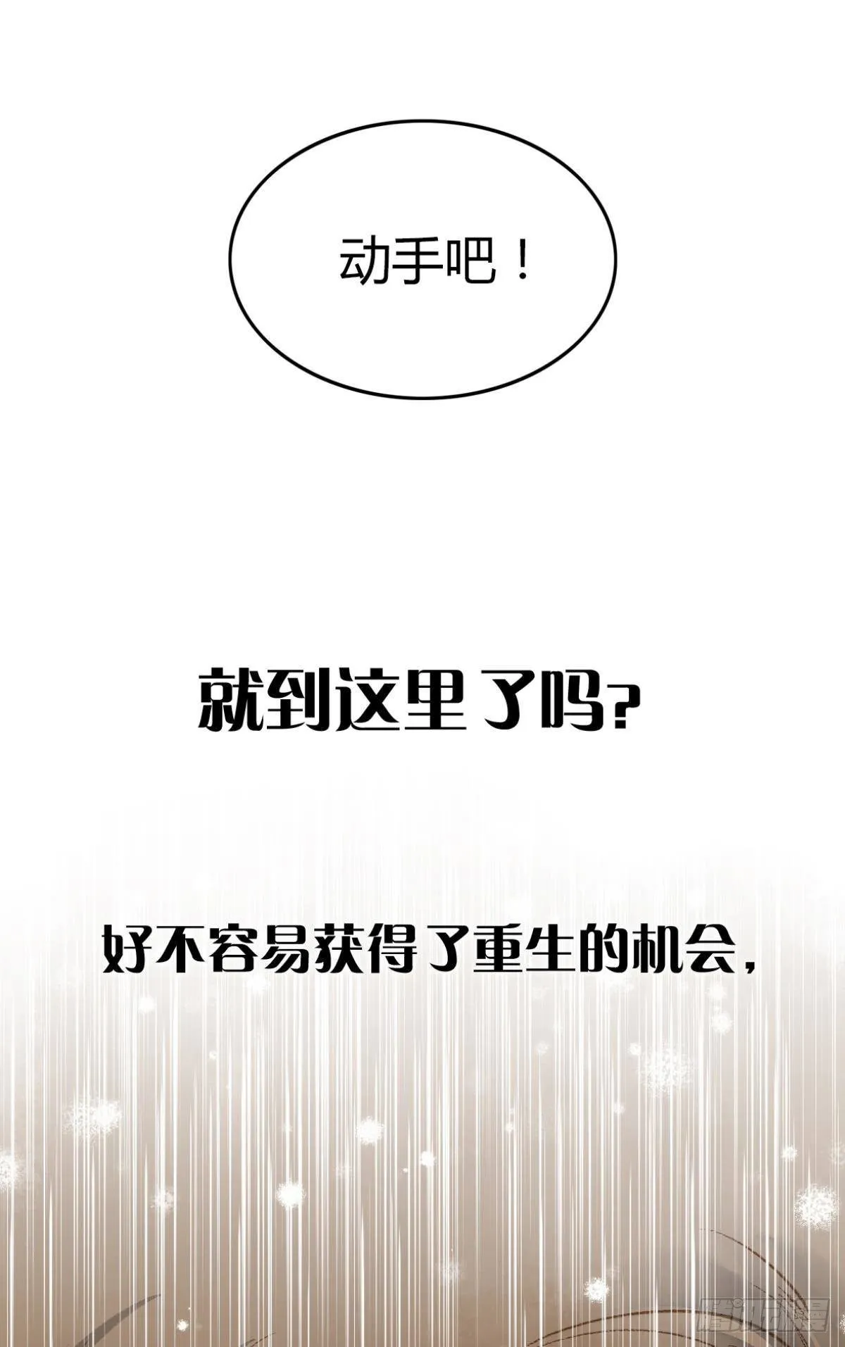 给朕绑上龙床！ 第23页