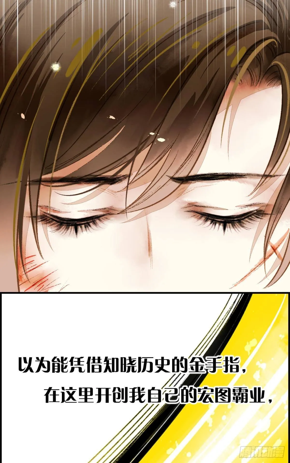 给朕绑上龙床！ 第24页