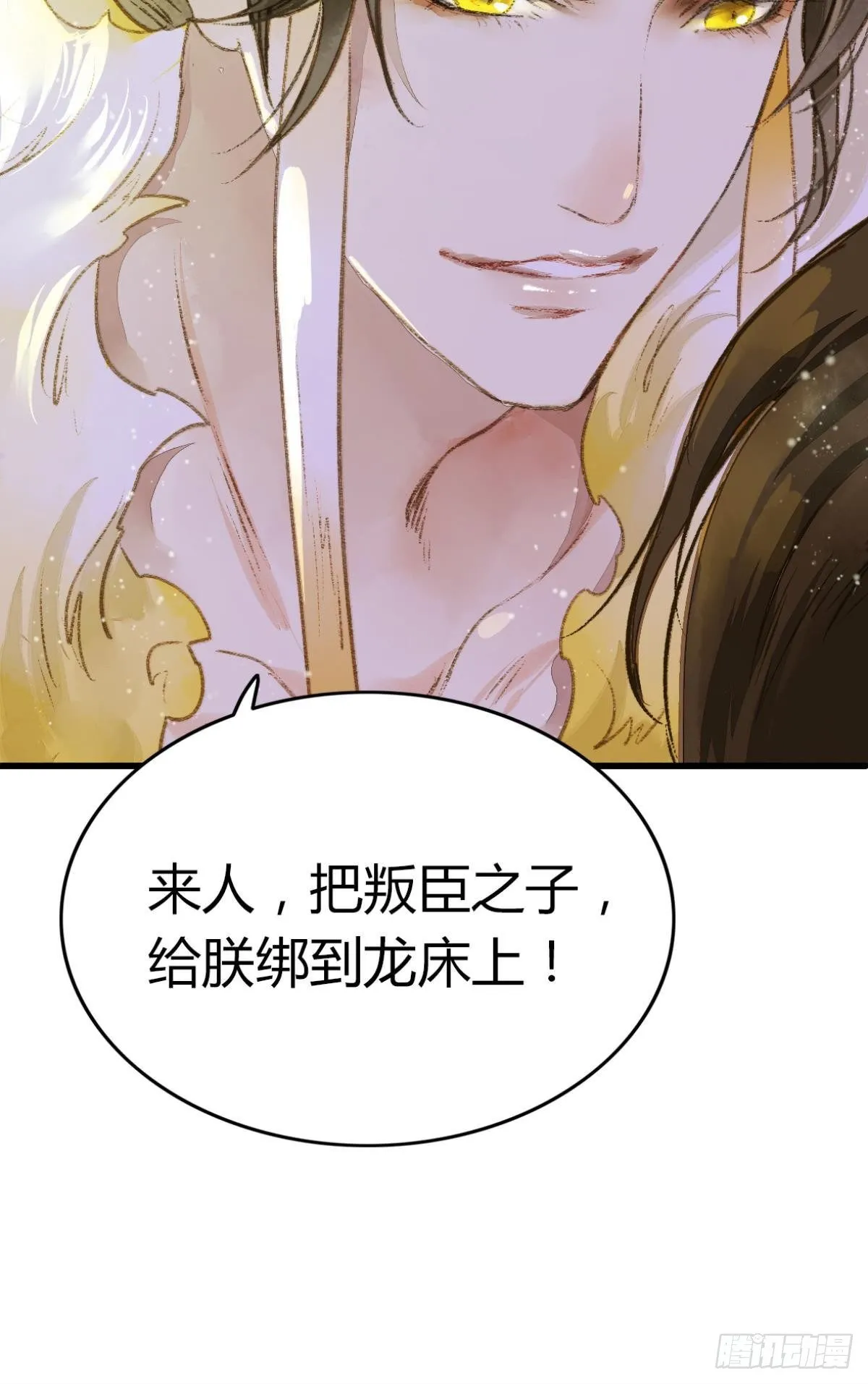 给朕绑上龙床！ 第30页