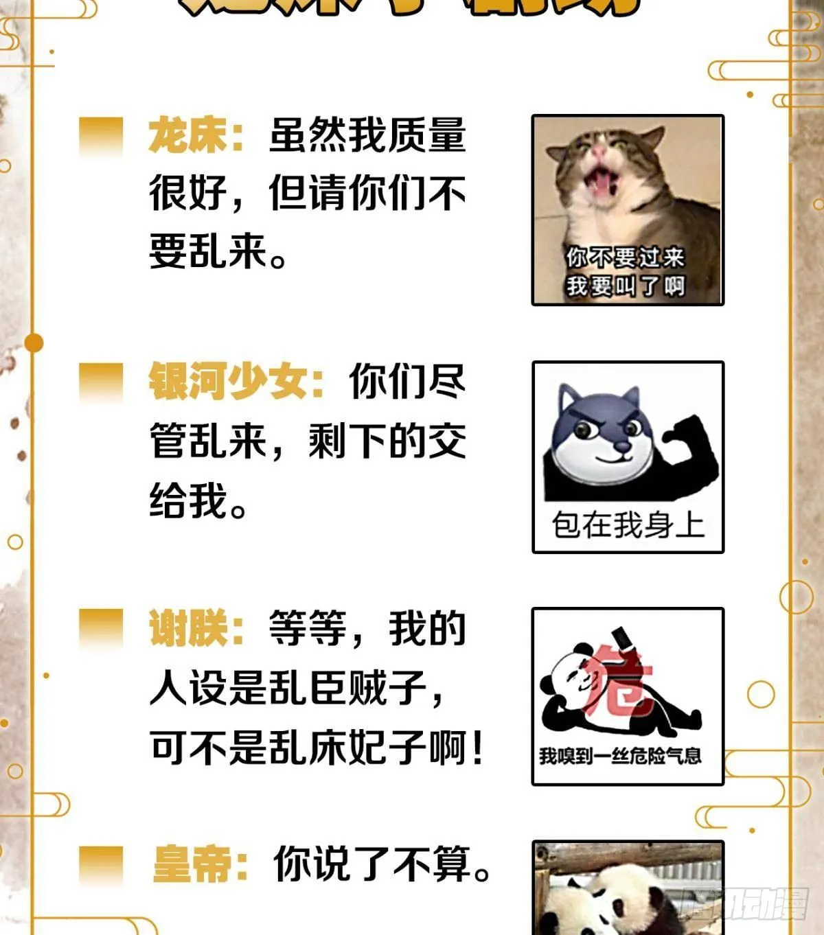 给朕绑上龙床！ 第35页