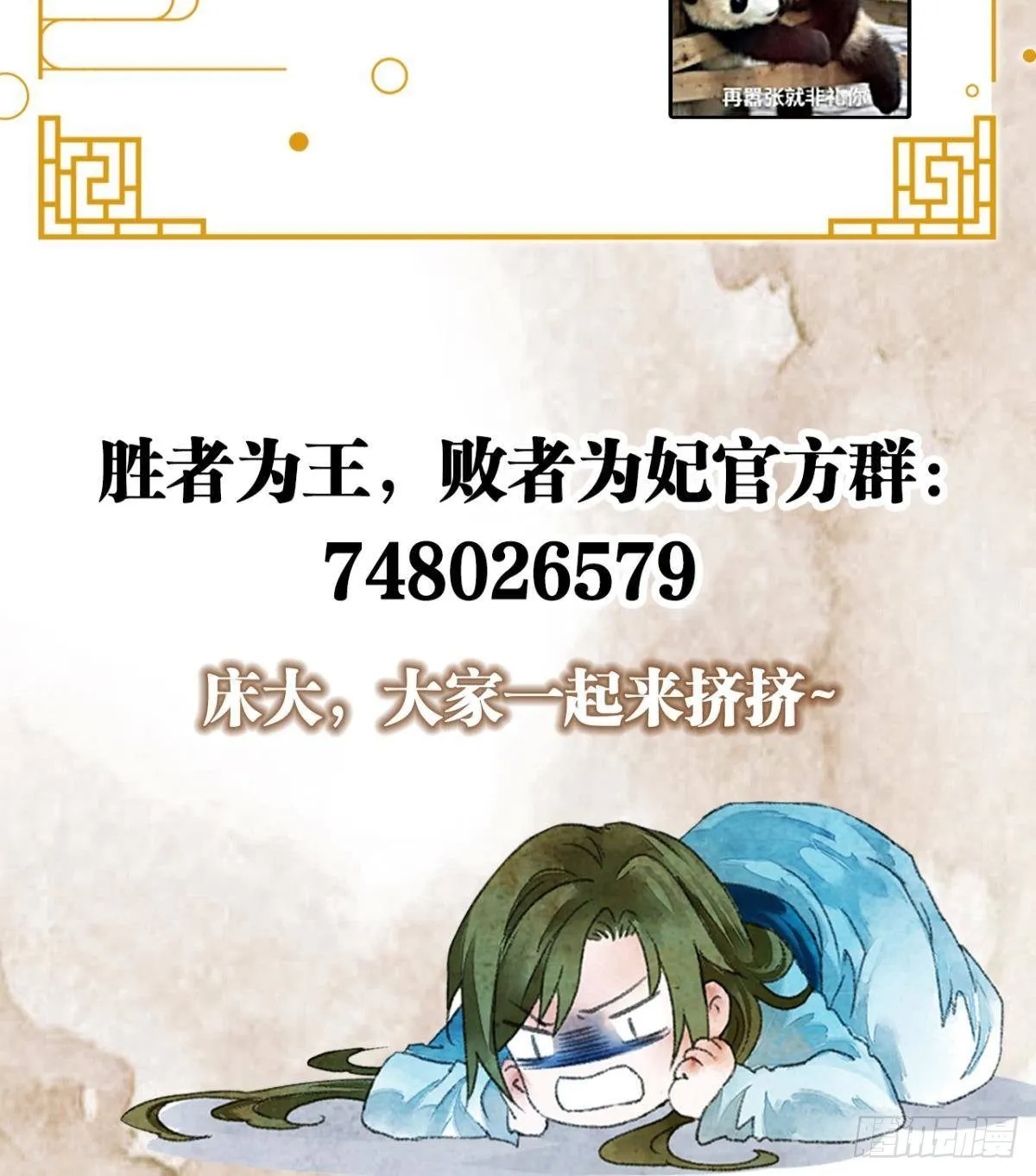 给朕绑上龙床！ 第36页