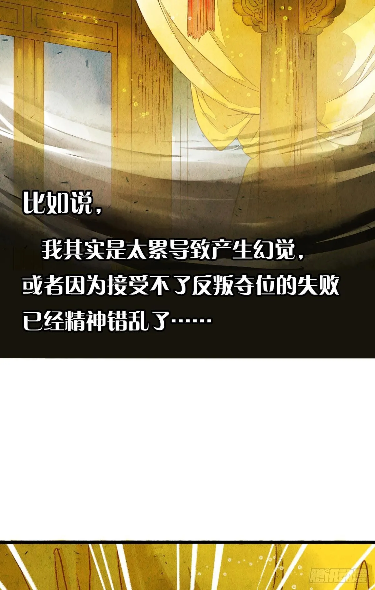 意识，变得模糊了…… 第4页