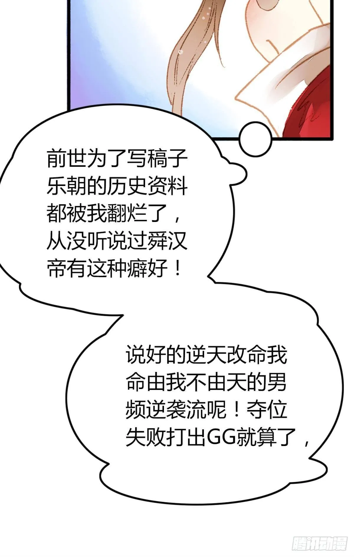 意识，变得模糊了…… 第7页