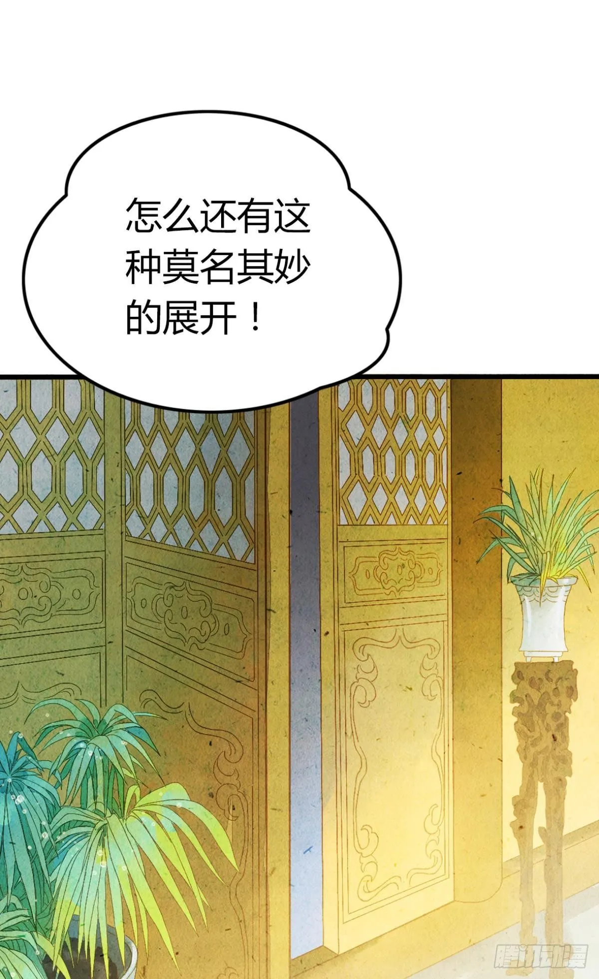 意识，变得模糊了…… 第8页