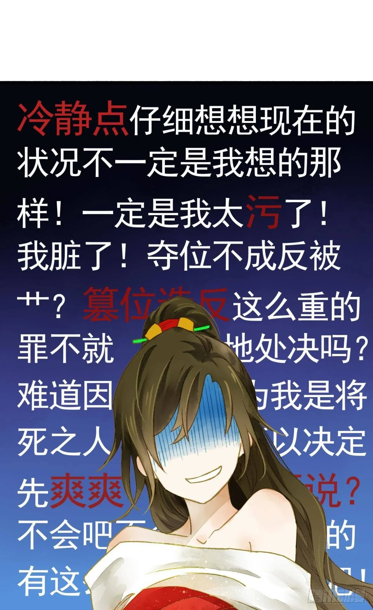 意识，变得模糊了…… 第11页