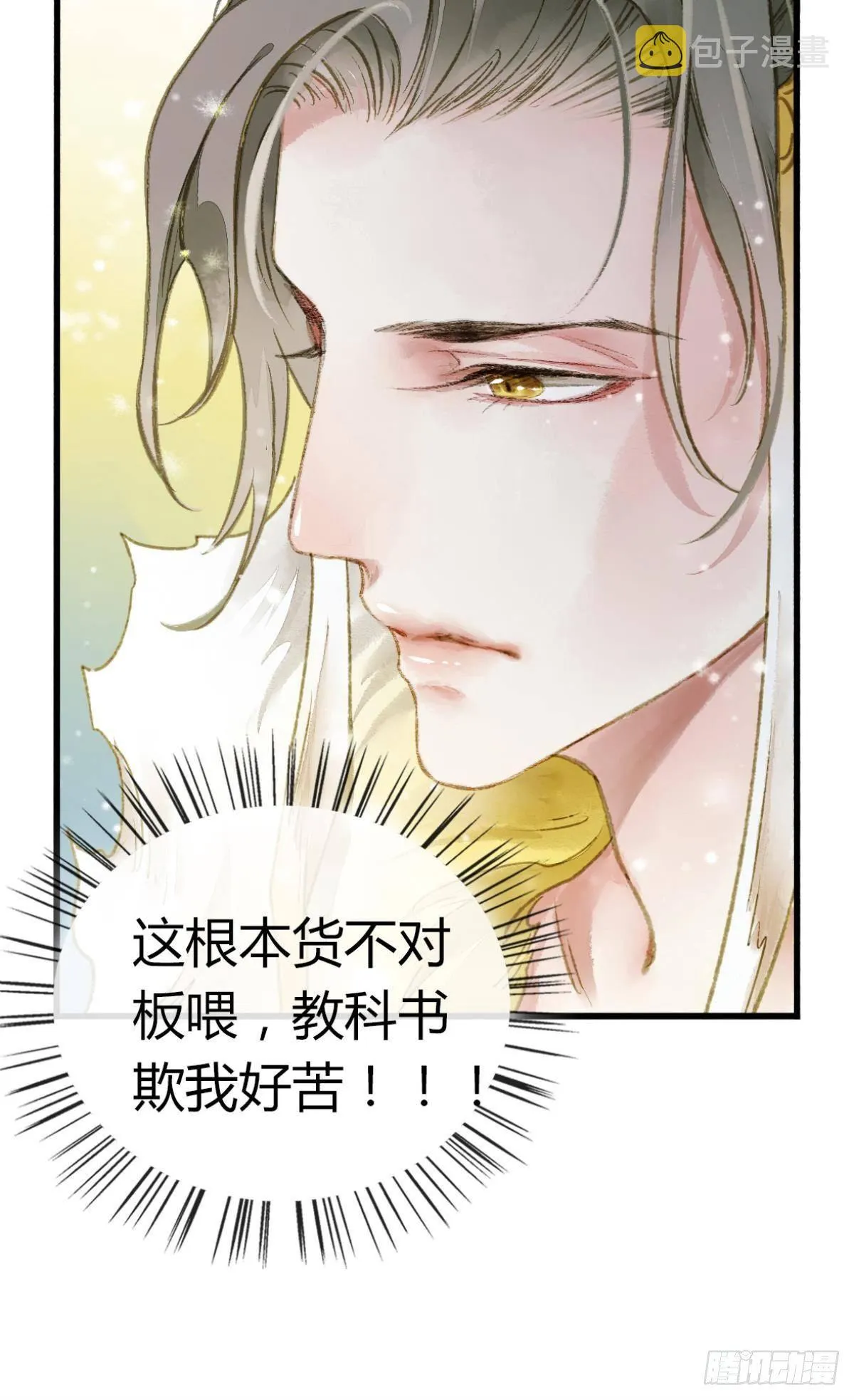 意识，变得模糊了…… 第19页