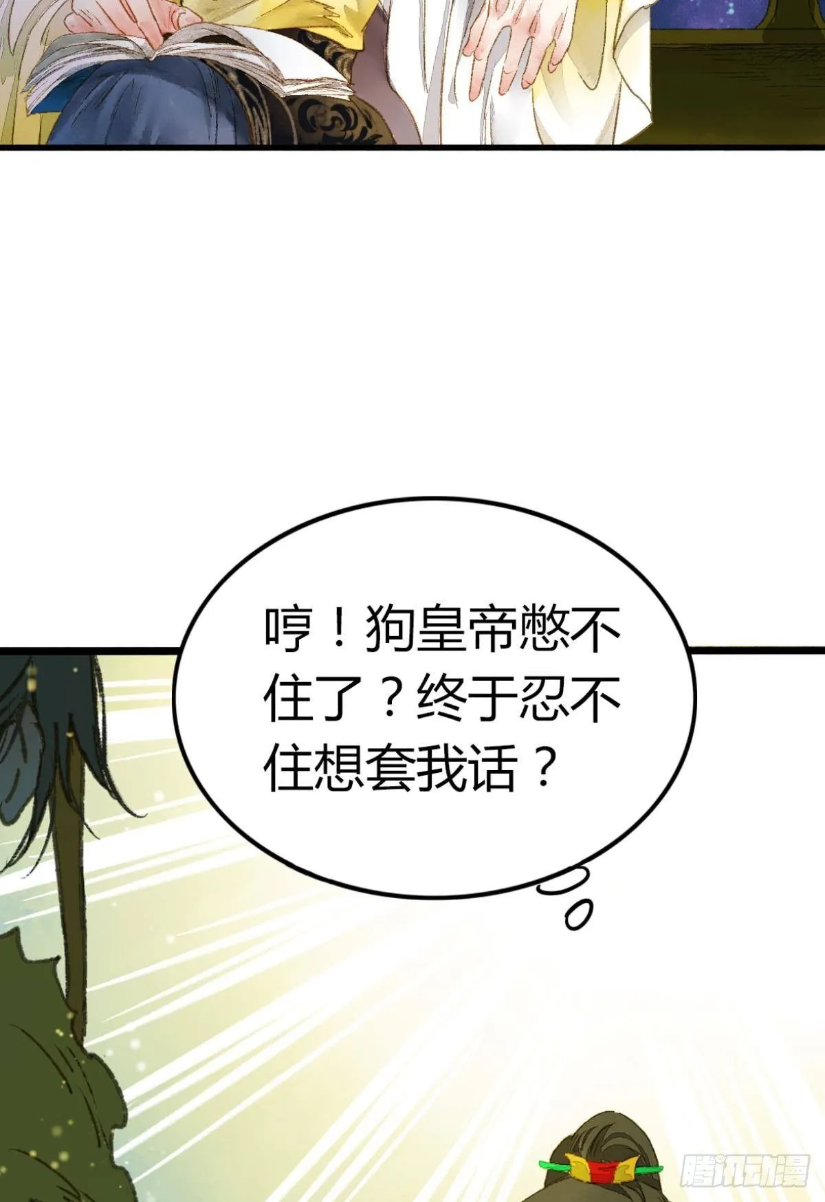 意识，变得模糊了…… 第22页