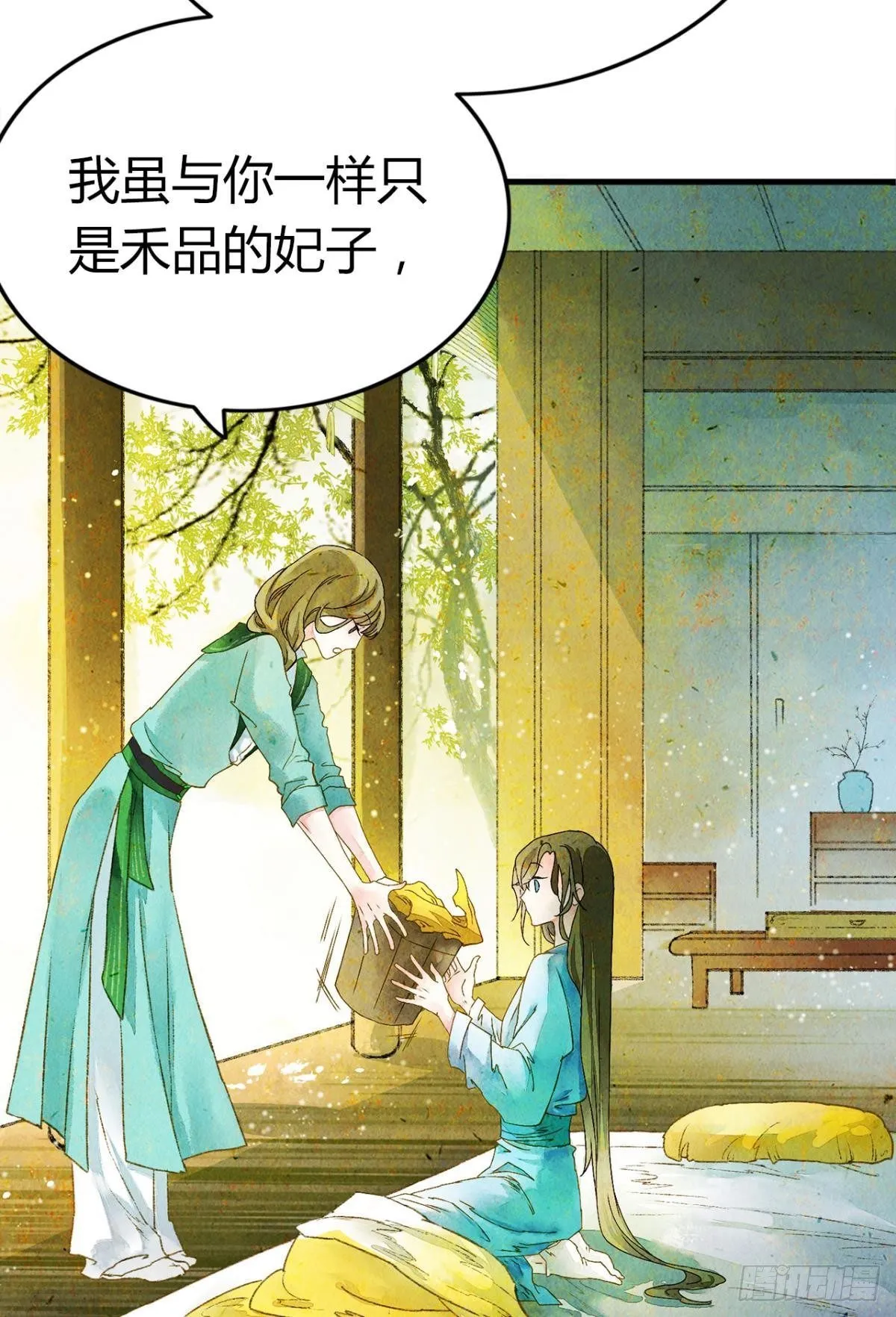 贬为妃子？ 第5页
