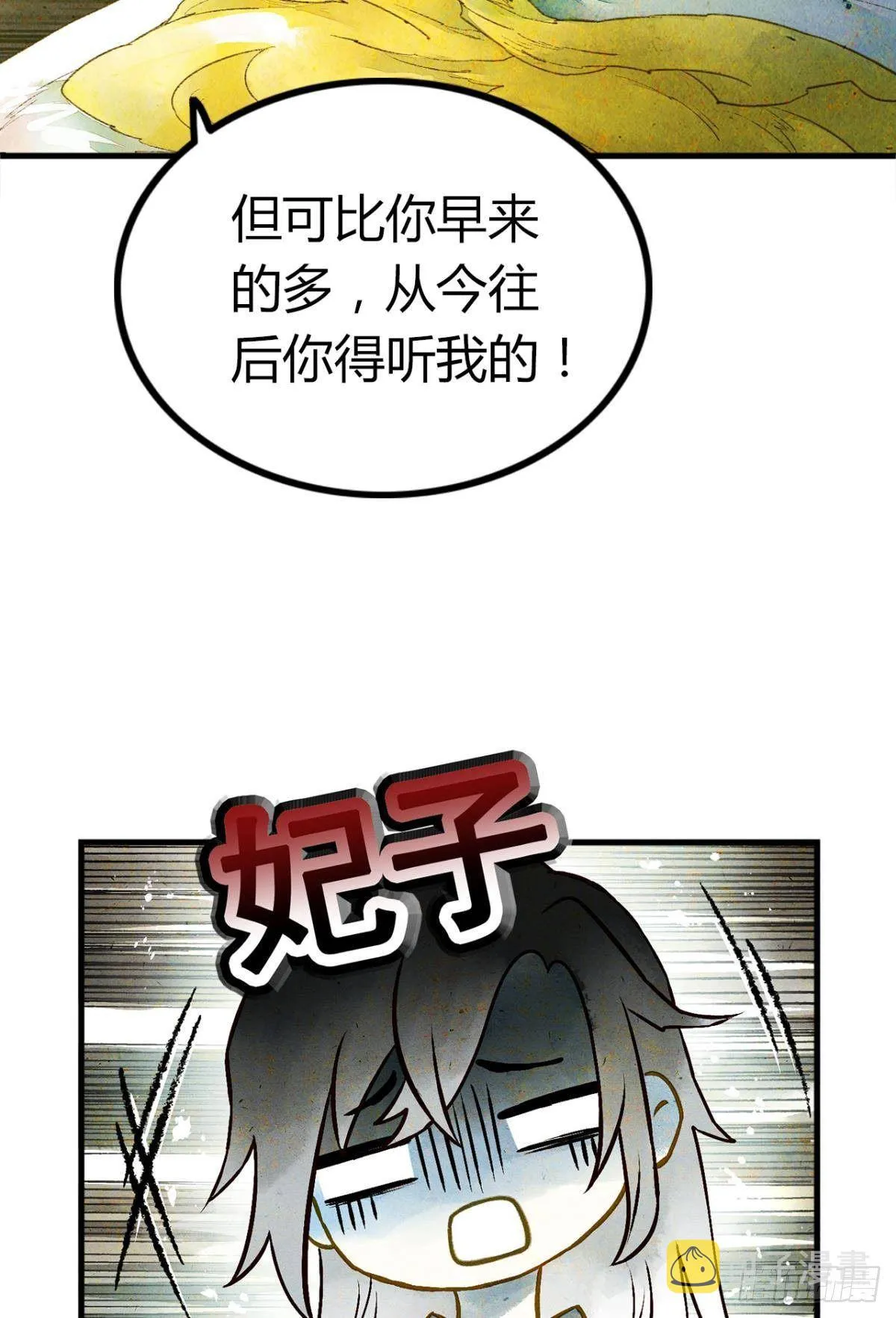 贬为妃子？ 第6页